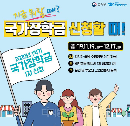 국가장학금 신청하세요” - [디지털타임스 모바일페이지]
